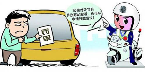 对违停有异议怎么办