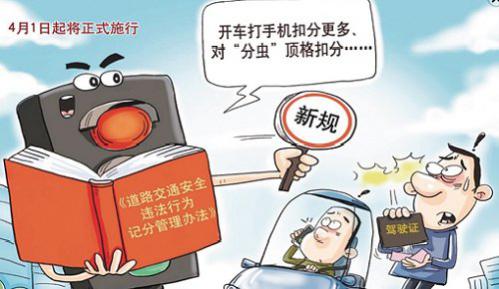 道路交通安全违法行为记分管理办法