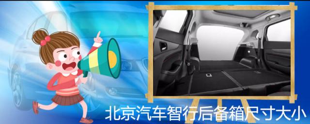智跑后备箱尺寸,缤智后备箱尺寸长宽高