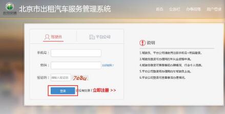 网约车驾驶员资格证网上报名