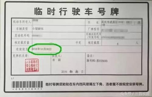 第四张临牌怎么办理