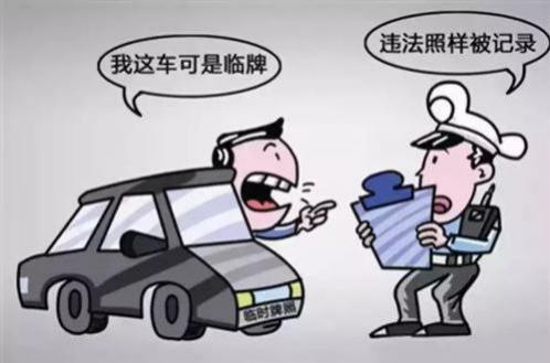 打临时牌照要什么手续