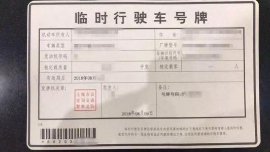 车子临牌能用多久