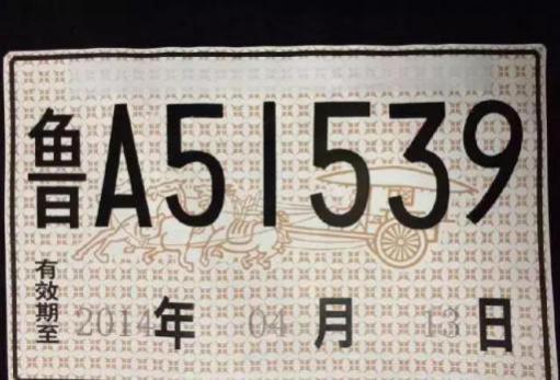 车子临时牌照过期了怎么办