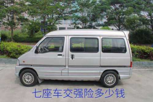 七座车的交强险需要多少钱