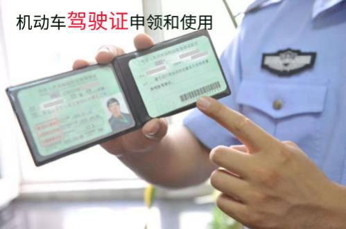 机动车驾驶证申领和使用规定