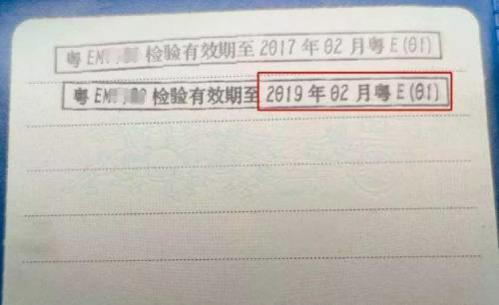 机动车行驶证有效期几年