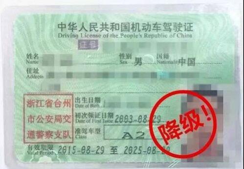 a2驾驶证多少岁自动降级