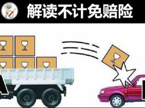 不计免赔险怎么算