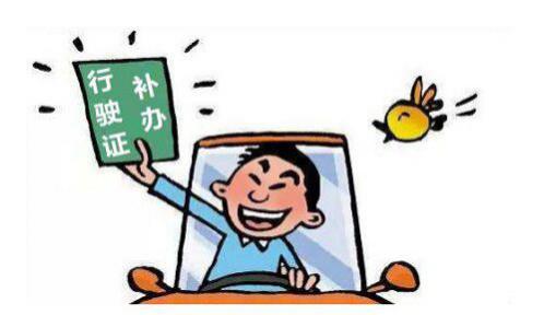 车辆行驶证丢了怎么办