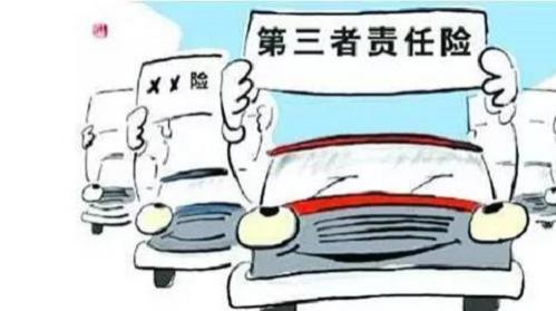 第三责任险是什么意思