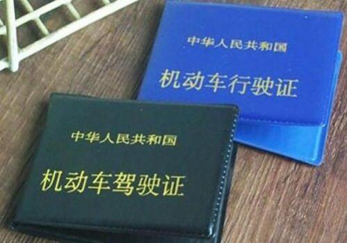 行驶证和驾驶证有什么区别