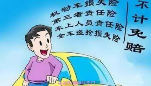 不计免赔特约险是什么意思