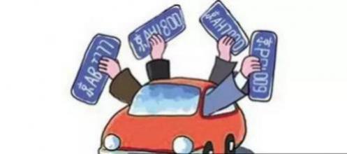 车牌正在报制中要多久