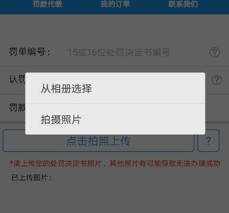 汽车违章罚款网上怎么交