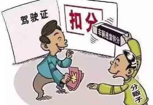 可以拿别人的驾驶证扣分吗