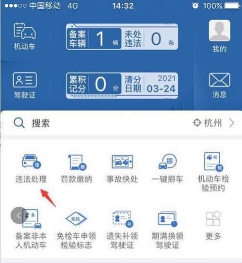 手机上怎么查车辆违章