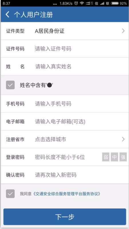 怎么查违章记录和扣分情况