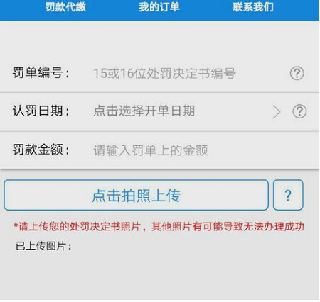 汽车违章罚款网上怎么交