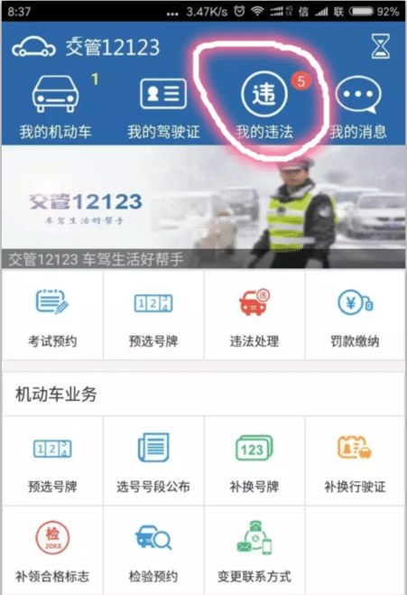 怎么查违章记录和扣分情况