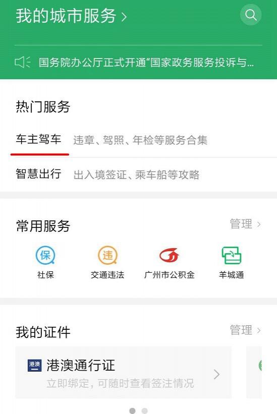 微信怎么交违章罚款