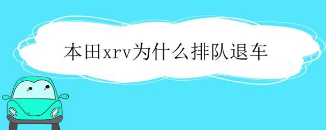 本田xrv销量排行榜,本田xrv车型大全