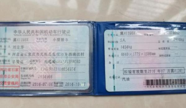 行驶证的组成,行驶证内容包括