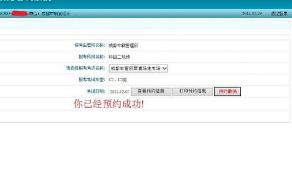 科二预约多久预约成功?,科目二预约多久成功
