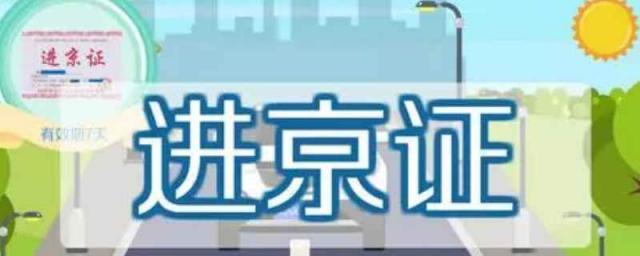 北京交警办理进京证车辆品牌型号怎么填写,进京证车辆品牌型号怎么填写Santana