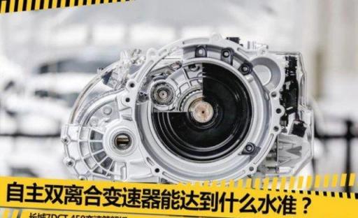 长城7速湿式双离合怎么样,长城七速湿式双离合器