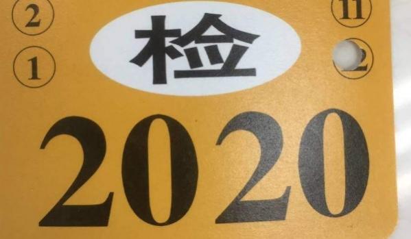 非营运车年审规定,营运车辆和非营运车年审一样吗