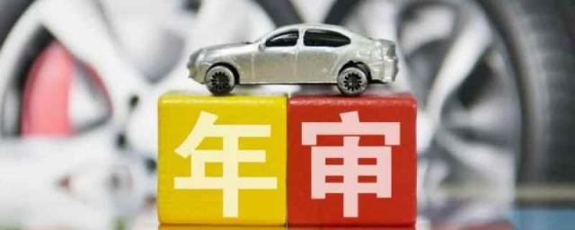 12年1月的车2023年要年审吗,16年的车2023上线审车吗