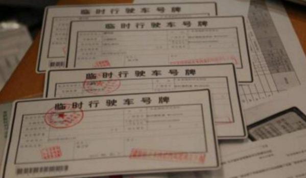 临时牌照的作用是什么,汽车上临时牌照