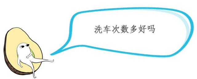 洗车次数多了好吗,一年洗几次车比较好