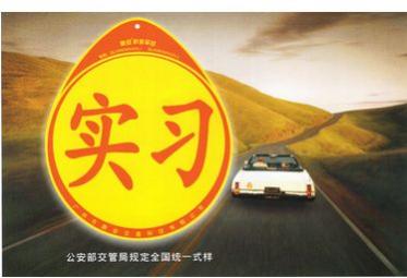 实习期上高速怎么处罚 2023新手上高速扣分吗