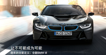 宝马i8概念车,宝马i8汽车之家