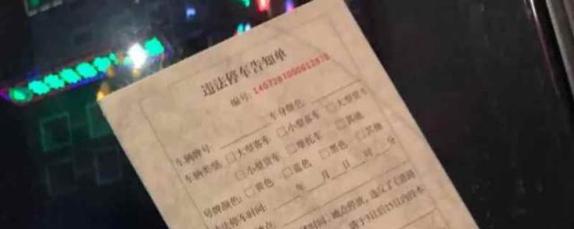 罚单的16位编号在哪,16位编号罚款单子