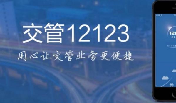 12123是什么电话,12123是什么平台