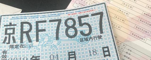临牌到期怎么再次申请的还是原来的号吗,临牌到期继续申请