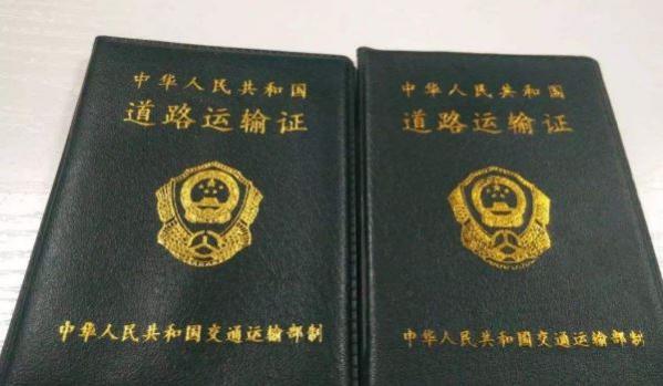 车辆营运证是什么,车辆营运证是什么?为什么要办理营运证