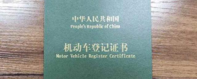 遗失车辆登记证书怎么补办,机动车登记证书丢失怎么办