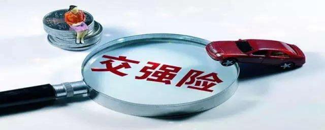 刚买的二手车交强险多少钱,新买的二手车强险怎么交