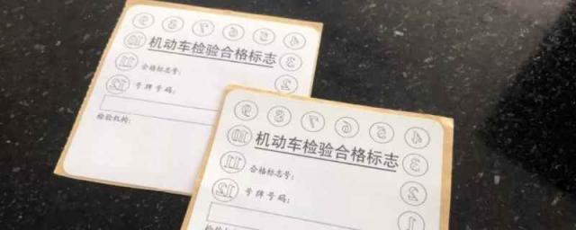 现在六年内免检还需要去领标吗,6年免检去哪里领标