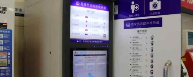 网上换驾驶证需要体检吗,网上自助换驾驶证体检去哪办理