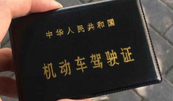 驾照怎么考?,驾照是什么样子的