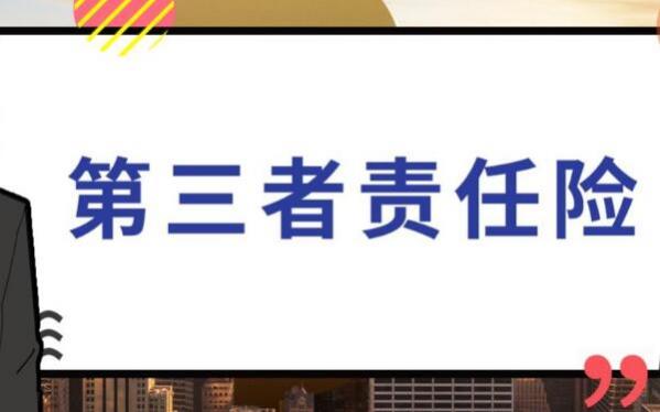 商业险三大险种,商业险最主要的三种