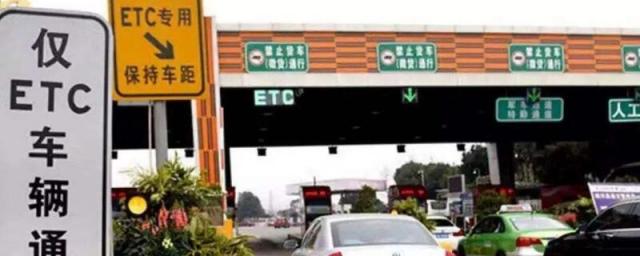 etc客服中心,etc缴费