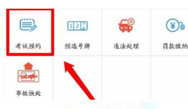 考驾照怎么预约考试科目二,科目一考试如何预约