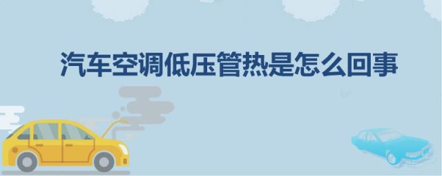 汽车空调不制冷是什么问题,汽车空调不制冷是什么原因