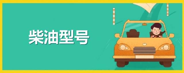 柴油泵型号,柴油机型号一览表